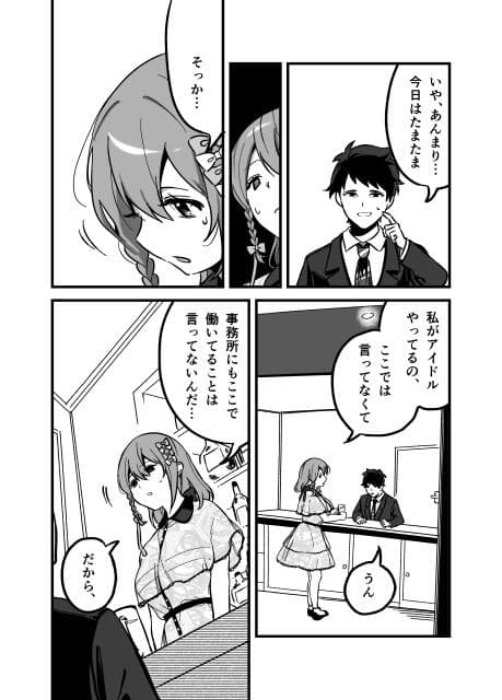 流出ヒロイン 〜推しアイドルが酔わされ脱がされ晒される〜 サンプル画像 6