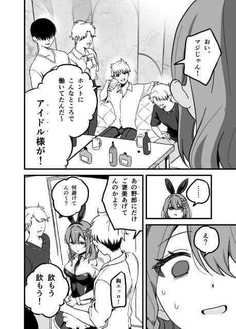 流出ヒロイン 〜推しアイドルが酔わされ脱がされ晒される〜 サンプル画像 8