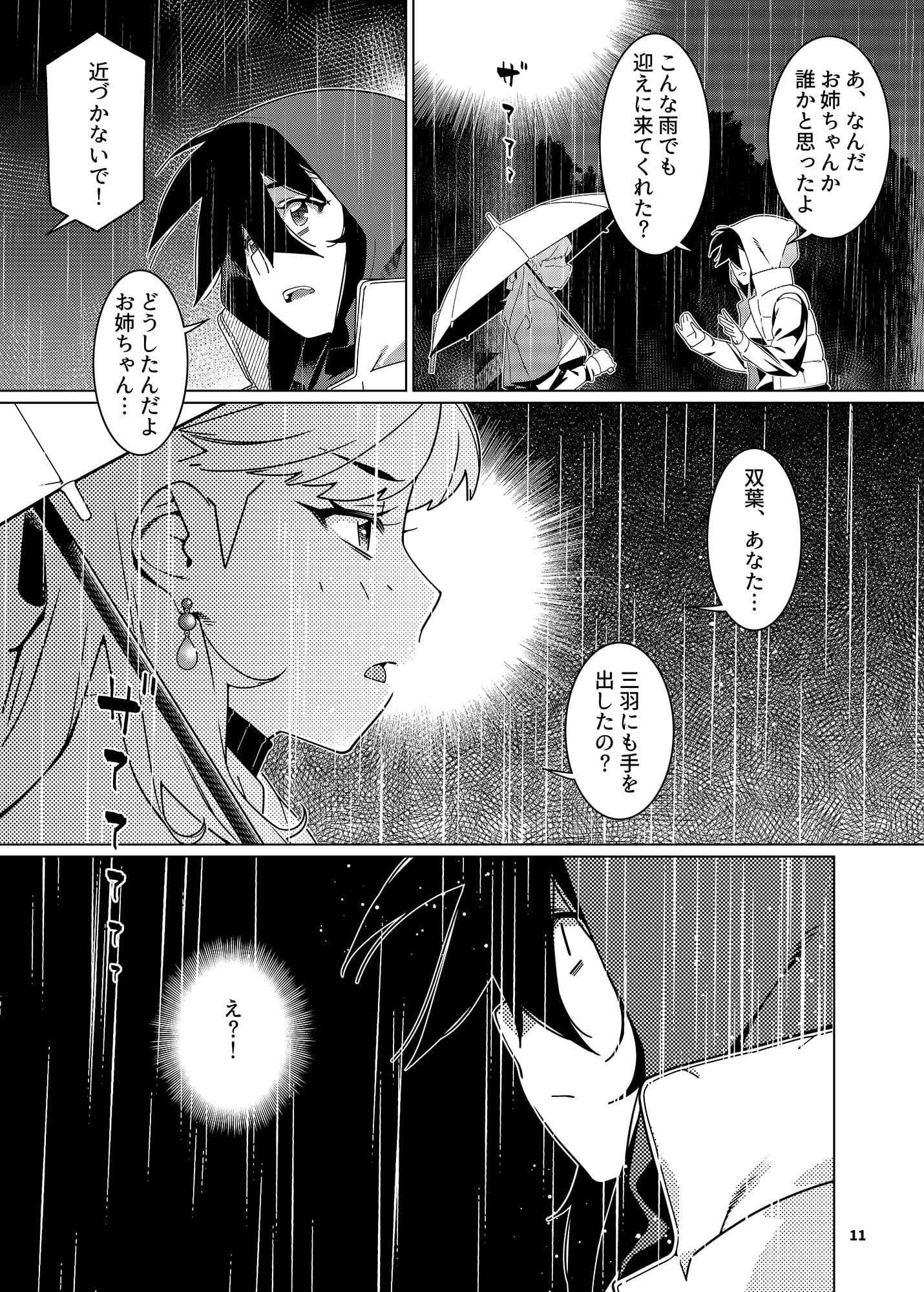 双葉のお話24 サンプル画像 6