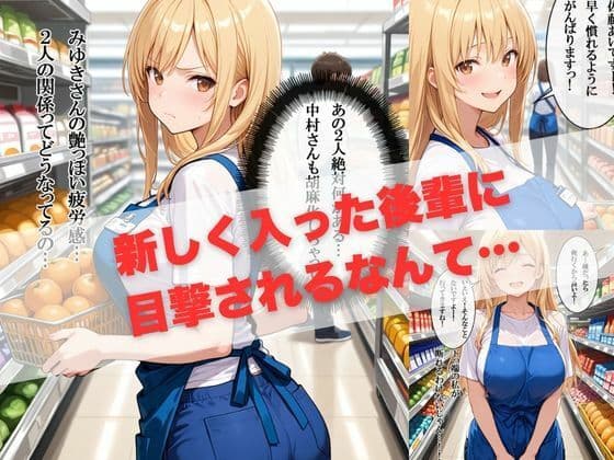 バイト先の人妻と子宮で不倫〜後輩に聞こえちゃうから、声ガマンしましょうね〜 サンプル画像 7