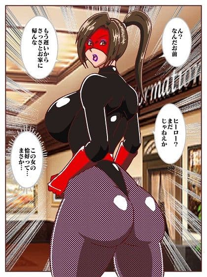 目覚めると正義のヒーローになっていた?〜VS女郎蜘蛛怪人〜 サンプル画像 6