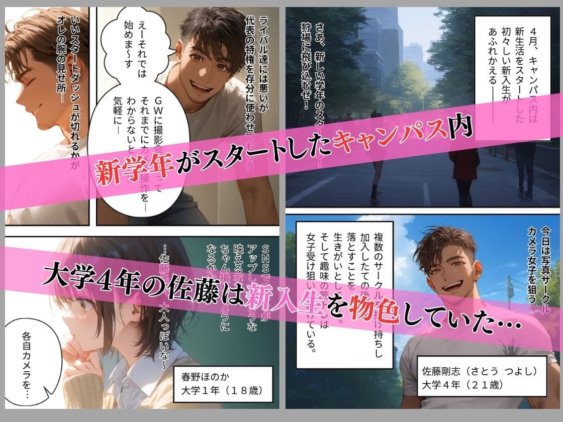 サークルの後輩は俺のオモチャ〜写真サークル編〜 サンプル画像 1