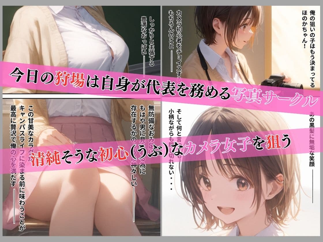 サークルの後輩は俺のオモチャ〜写真サークル編〜 サンプル画像 2
