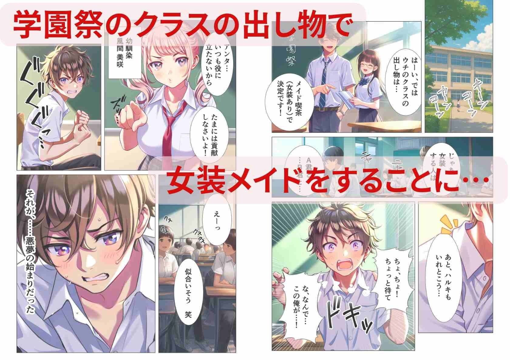 学園祭でメイド女装のはずが…俺だけ性転換してメス堕ちEND サンプル画像 1