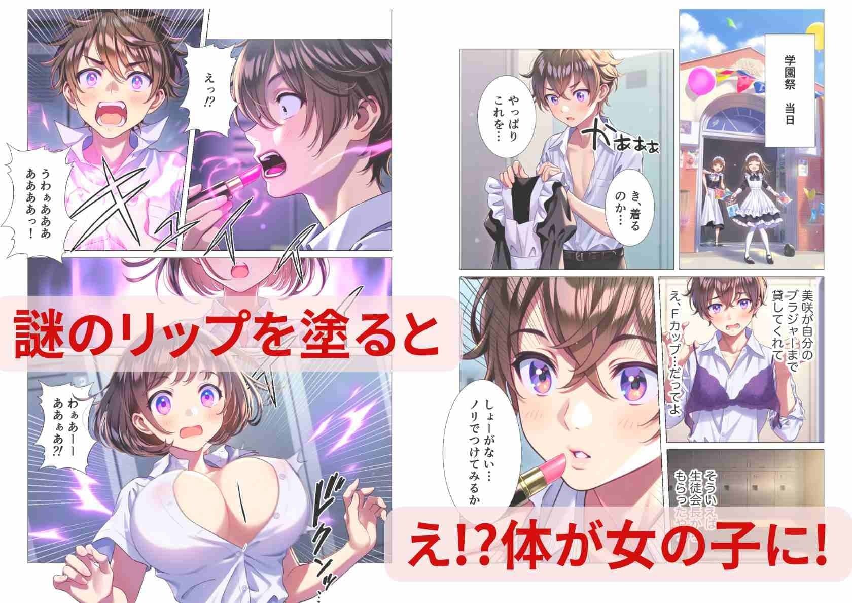 学園祭でメイド女装のはずが…俺だけ性転換してメス堕ちEND サンプル画像 2