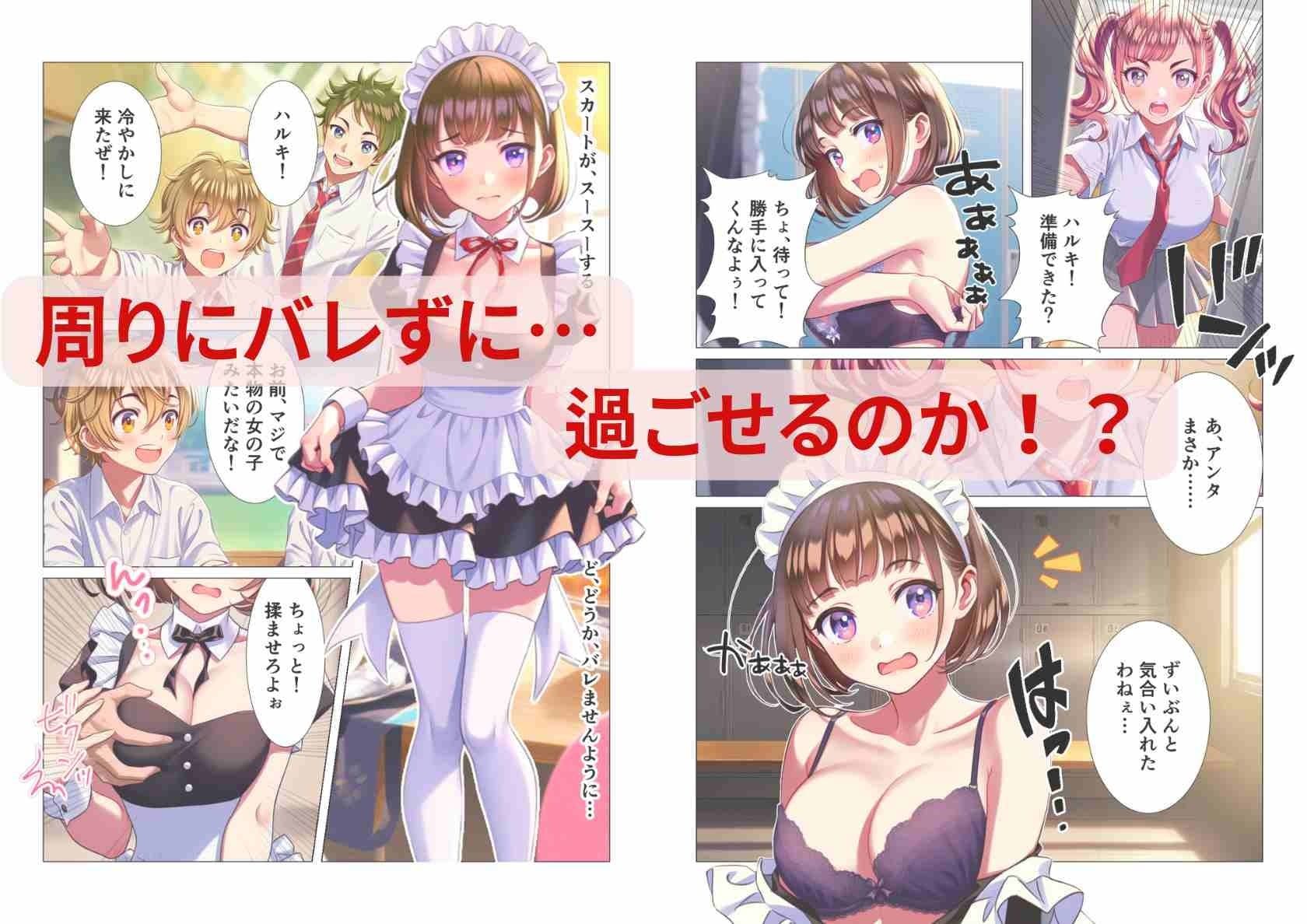 学園祭でメイド女装のはずが…俺だけ性転換してメス堕ちEND サンプル画像 3