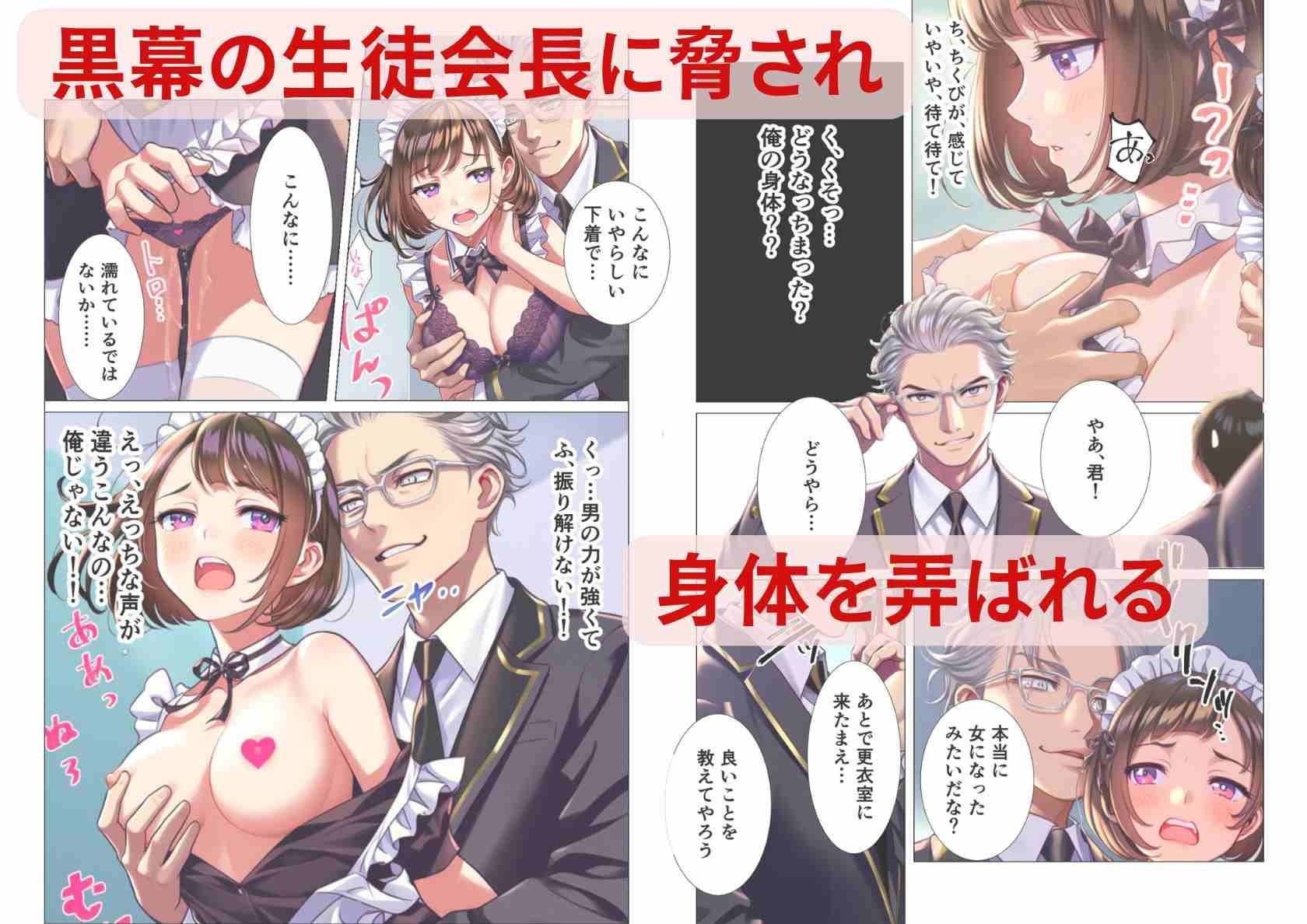 学園祭でメイド女装のはずが…俺だけ性転換してメス堕ちEND サンプル画像 4