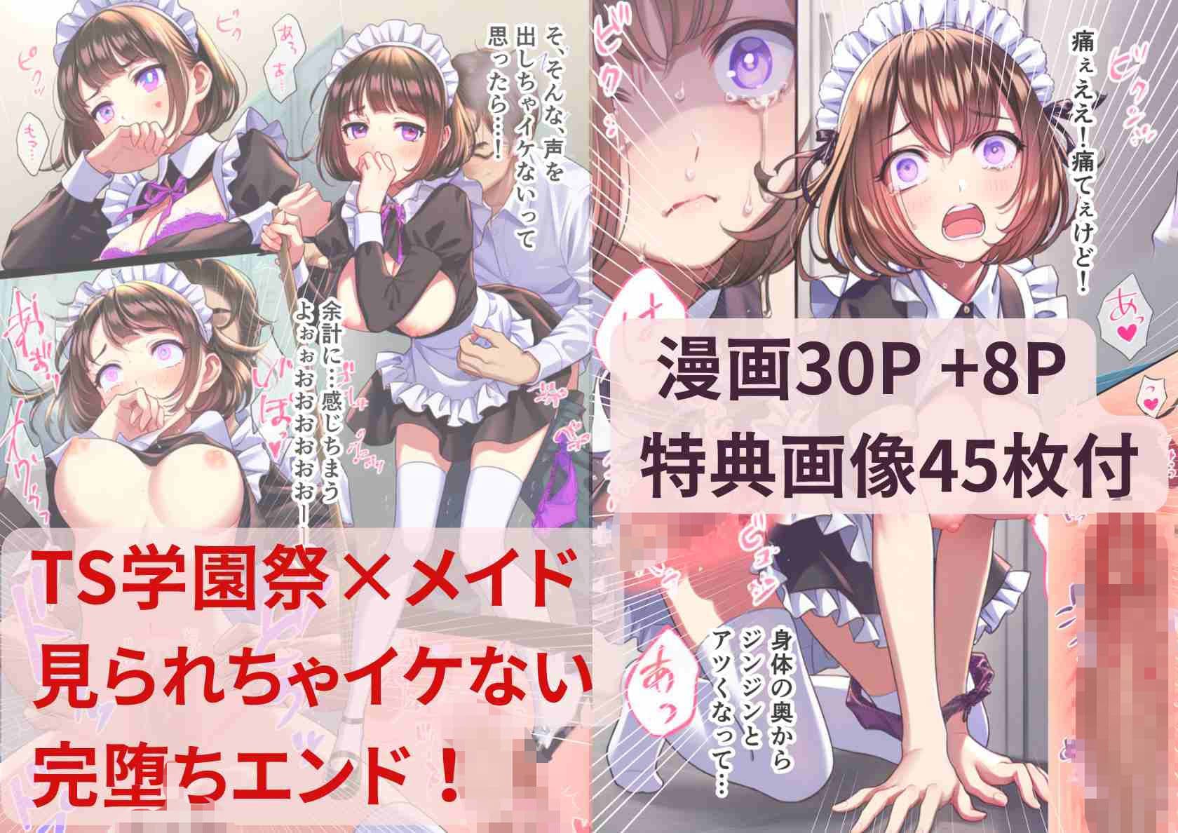 学園祭でメイド女装のはずが…俺だけ性転換してメス堕ちEND サンプル画像 9