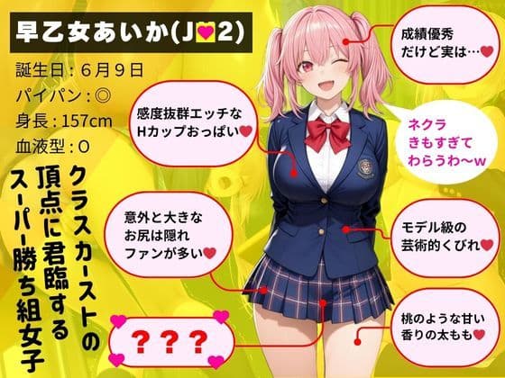 クラスの爆乳勝ち組女子を遠隔ローターで調教しメス堕ち中出し下剋上セックスした話 サンプル画像 1