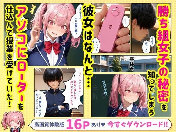 クラスの爆乳勝ち組女子を遠隔ローターで調教しメス堕ち中出し下剋上セックスした話 サンプル画像 3