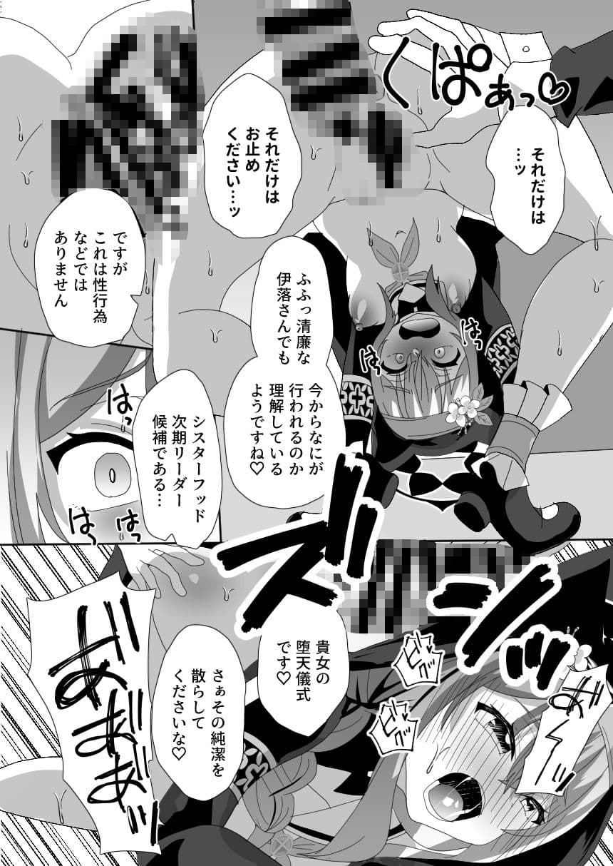 新米聖女色欲堕 サンプル画像 5