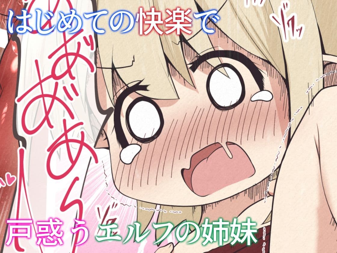 エルフの姉妹に助けられた冒険者が性奴●にされるお話 サンプル画像 7