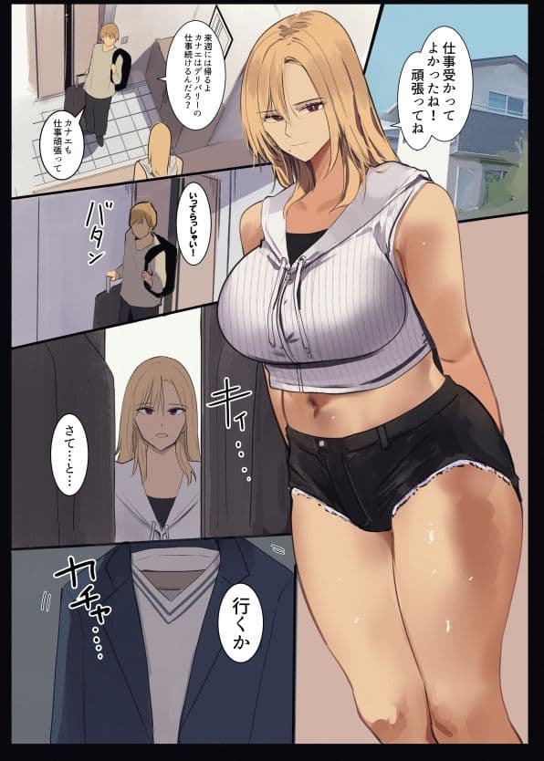 配達先は過去にフッた陰キャの家だった…2 サンプル画像 1