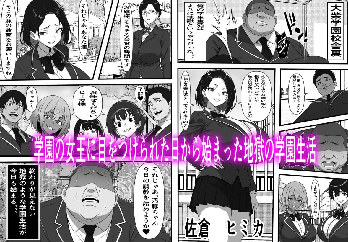 底辺男子の俺がオークの支配する異世界に転生したらクラスメイト♀達がコキ捨てオナホとして売られていたのだが サンプル画像 1