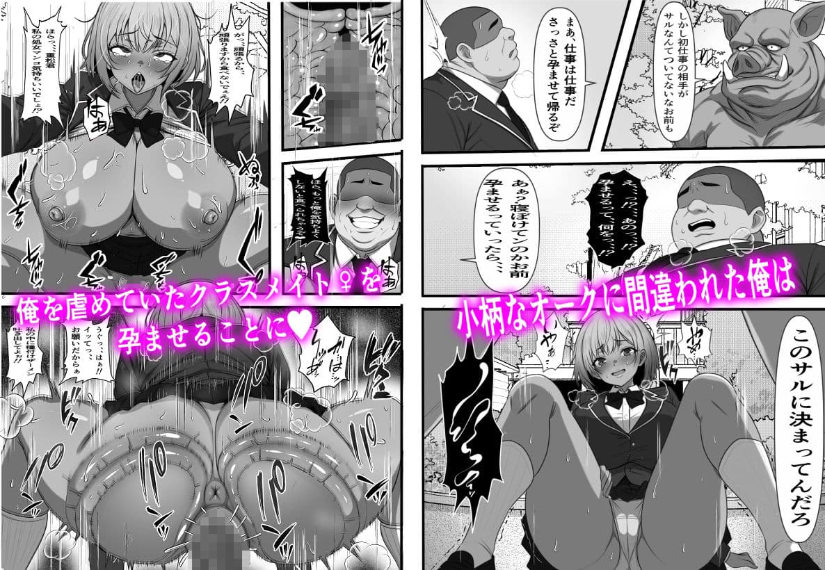 底辺男子の俺がオークの支配する異世界に転生したらクラスメイト♀達がコキ捨てオナホとして売られていたのだが サンプル画像 4