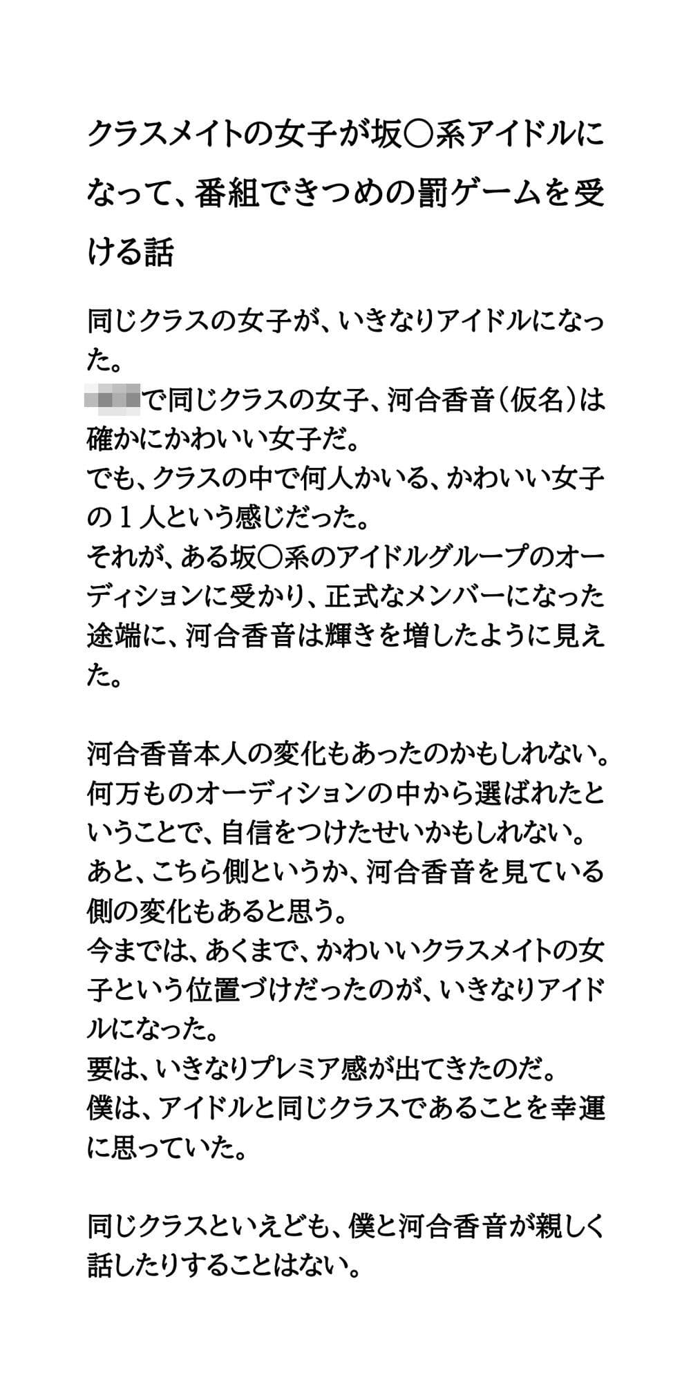 クラスメイトの女子が坂○系アイドルになって、番組できつめの罰ゲームを受ける話 サンプル画像 1