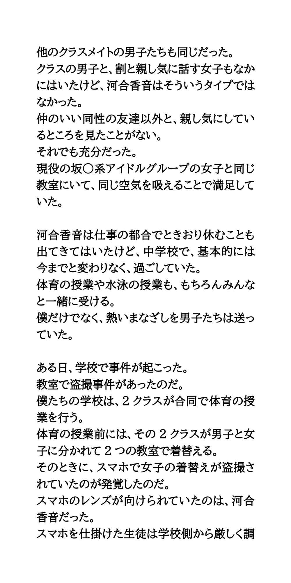 クラスメイトの女子が坂○系アイドルになって、番組できつめの罰ゲームを受ける話 サンプル画像 2