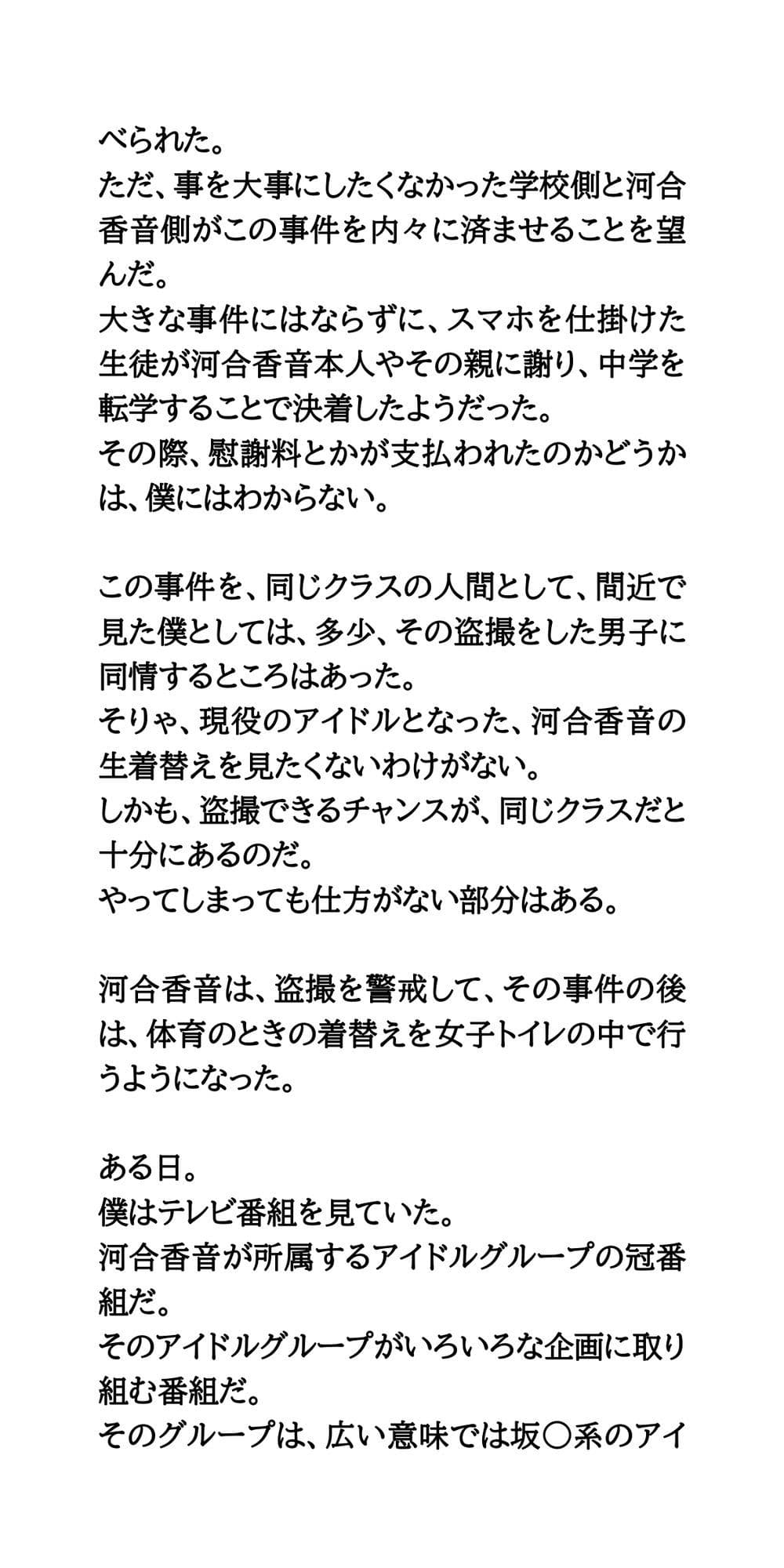 クラスメイトの女子が坂○系アイドルになって、番組できつめの罰ゲームを受ける話 サンプル画像 3