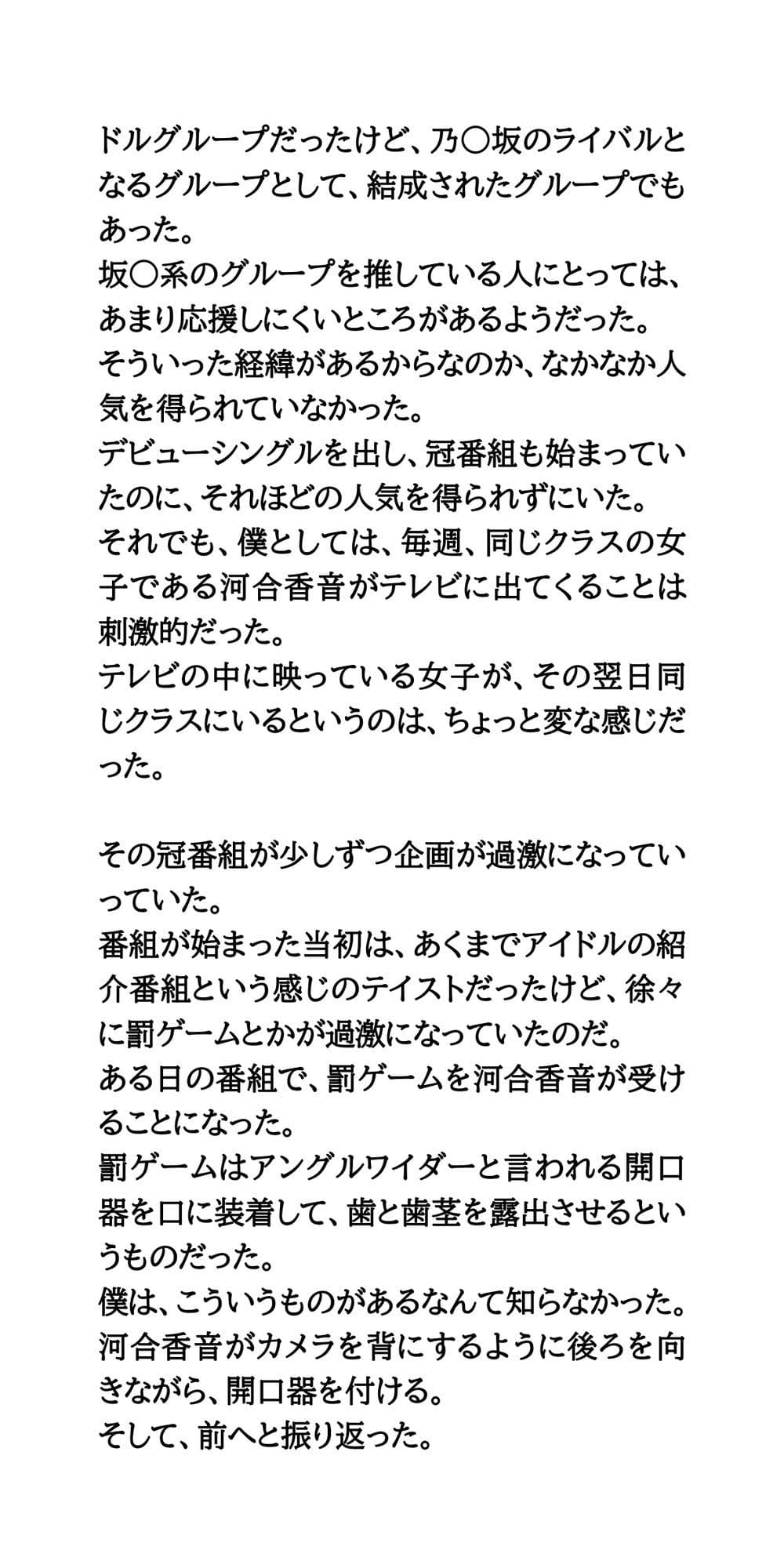 クラスメイトの女子が坂○系アイドルになって、番組できつめの罰ゲームを受ける話 サンプル画像 4