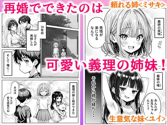 義理のJ◯姉妹とイチャラブ性活 〜巨乳姉妹丼〜 サンプル画像 1