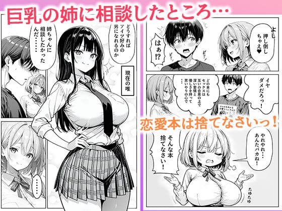 義理のJ◯姉妹とイチャラブ性活 〜巨乳姉妹丼〜 サンプル画像 3