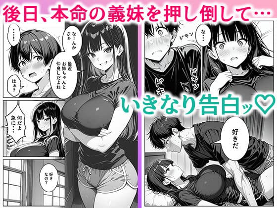 義理のJ◯姉妹とイチャラブ性活 〜巨乳姉妹丼〜 サンプル画像 7