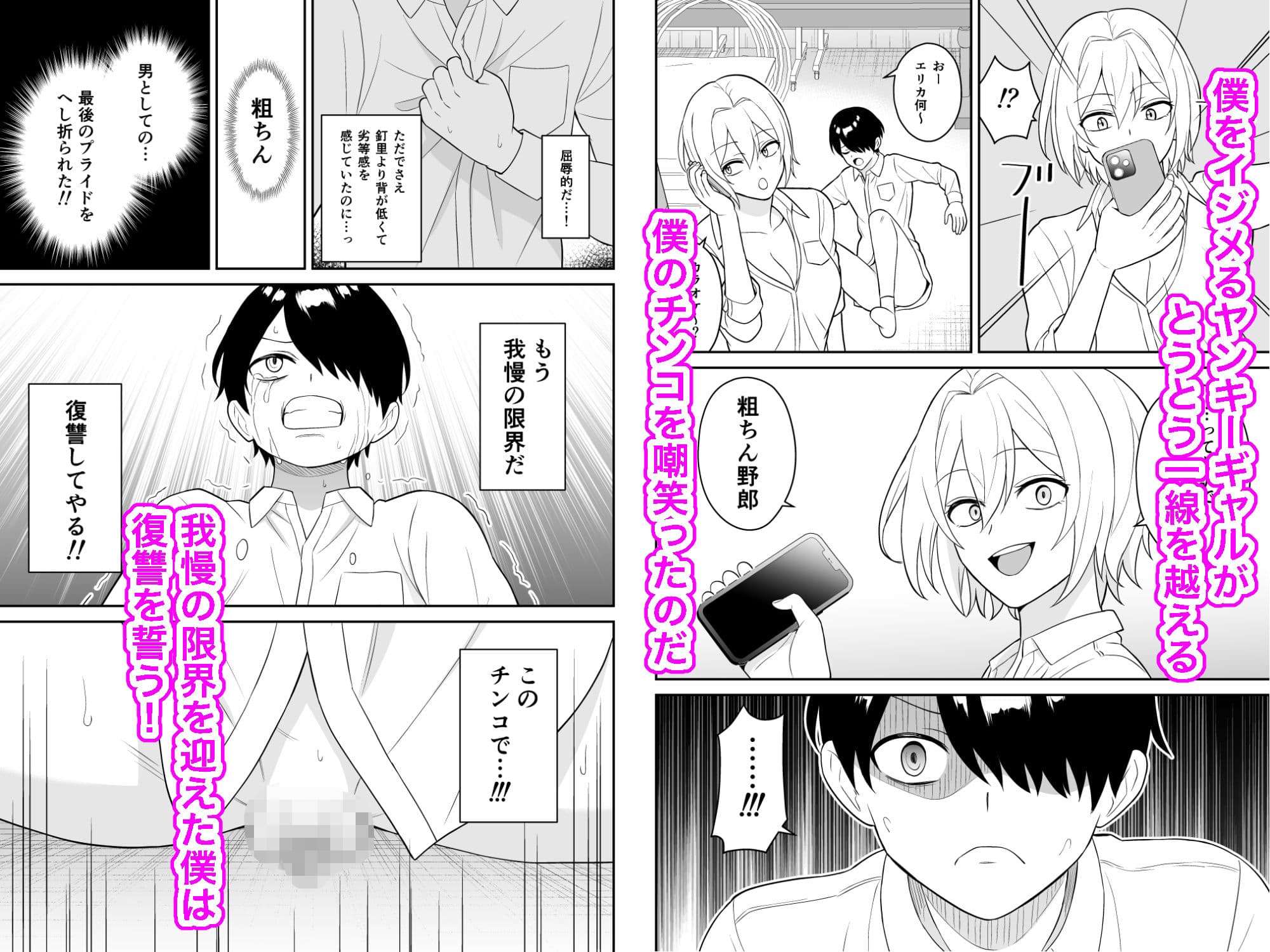 僕をイジメるヤンキーギャルを鍛えたチンコでわからせる サンプル画像 1