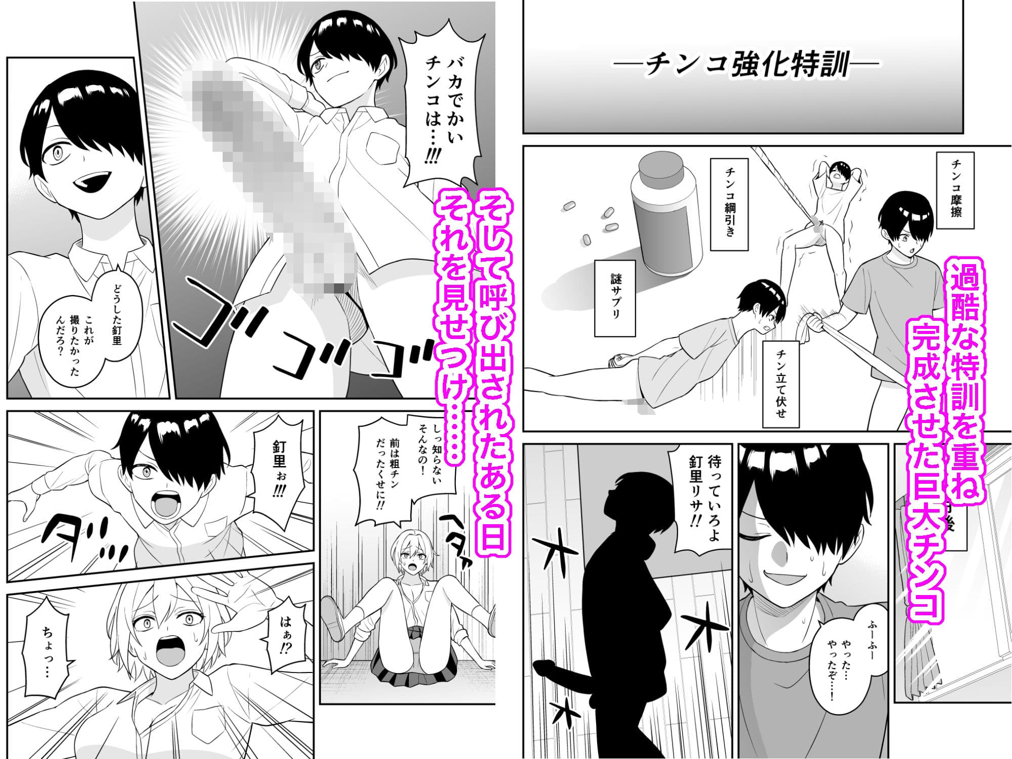 僕をイジメるヤンキーギャルを鍛えたチンコでわからせる サンプル画像 2