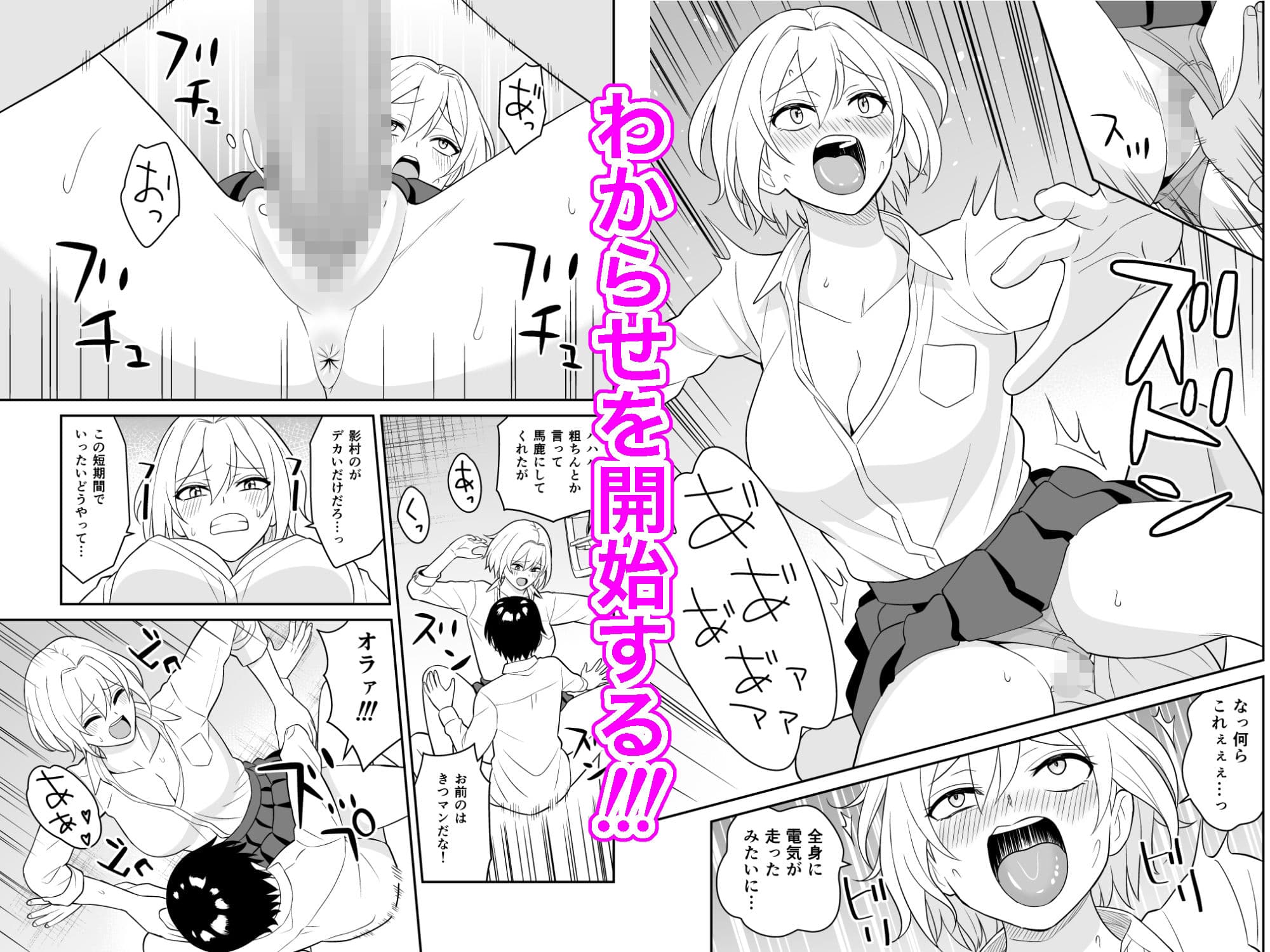 僕をイジメるヤンキーギャルを鍛えたチンコでわからせる サンプル画像 3