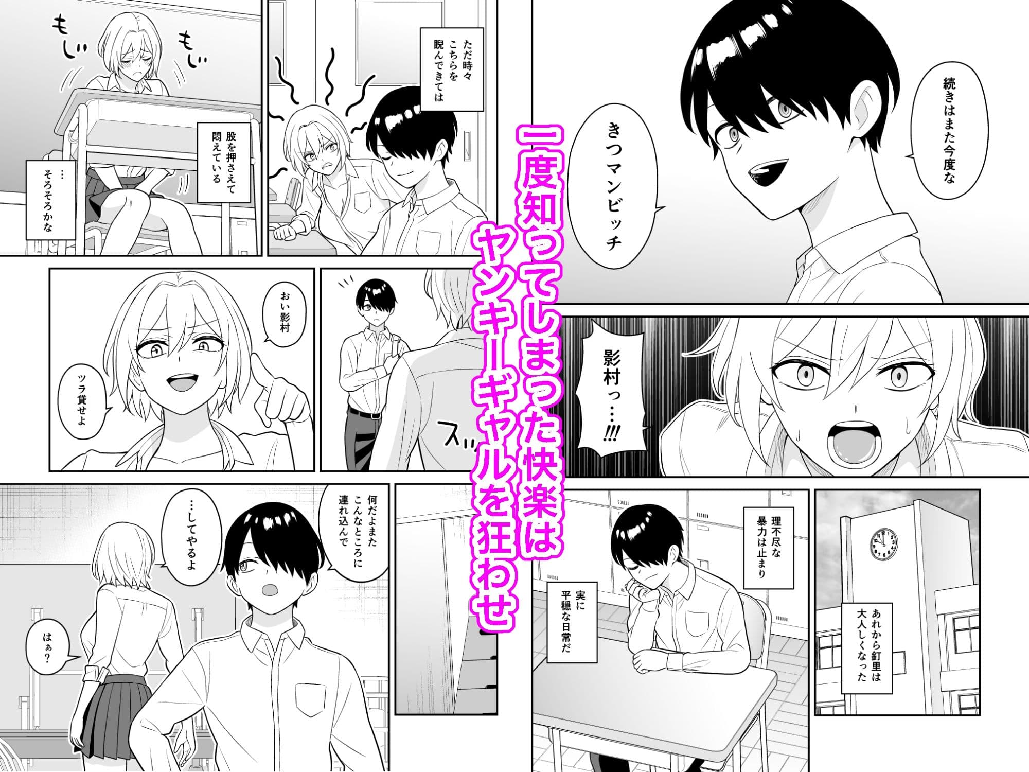 僕をイジメるヤンキーギャルを鍛えたチンコでわからせる サンプル画像 4