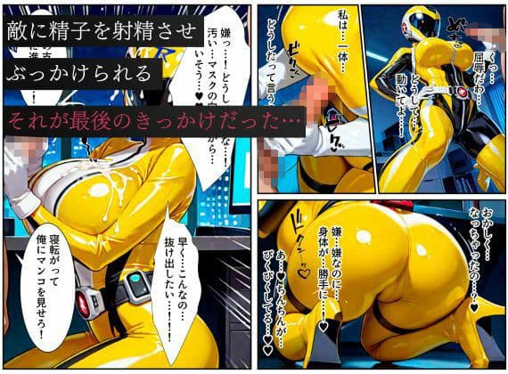 戦隊イエロー悪堕ち〜戦隊ピンク・戦隊ブルーから闇堕ちが連鎖…そして、魔装に誘われる甘美な罠〜 サンプル画像 8