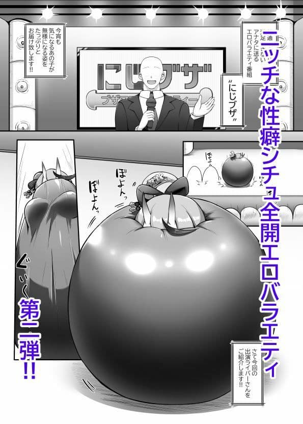 ブザマエロバラエティ にじブザ2 サンプル画像 1