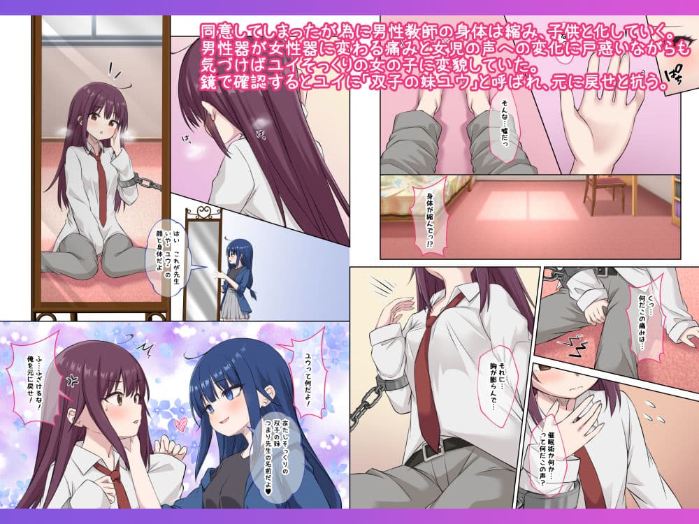 生徒の妹♀に改変された俺♂の新たな世界 サンプル画像 2