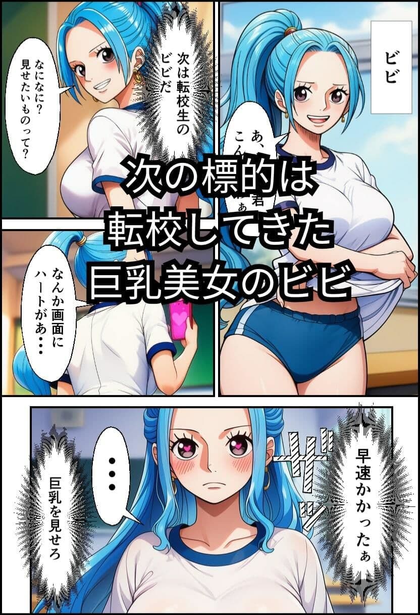 【ワン○ース】催○アプリでセックス!【ナミ・ビビ・ハンコック】 サンプル画像 5