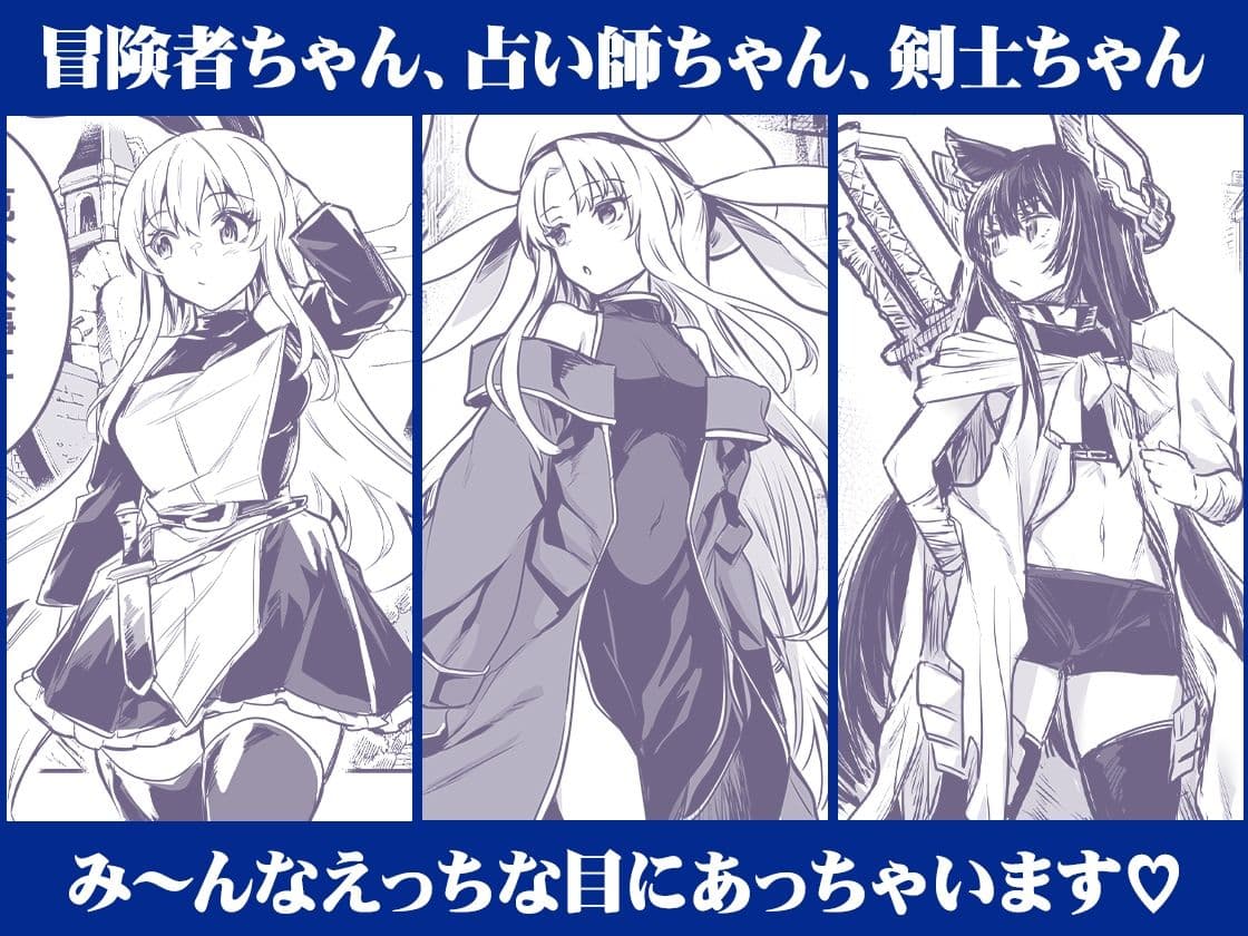 冒険者ちゃんとえっちな冒険 総集編 サンプル画像 4