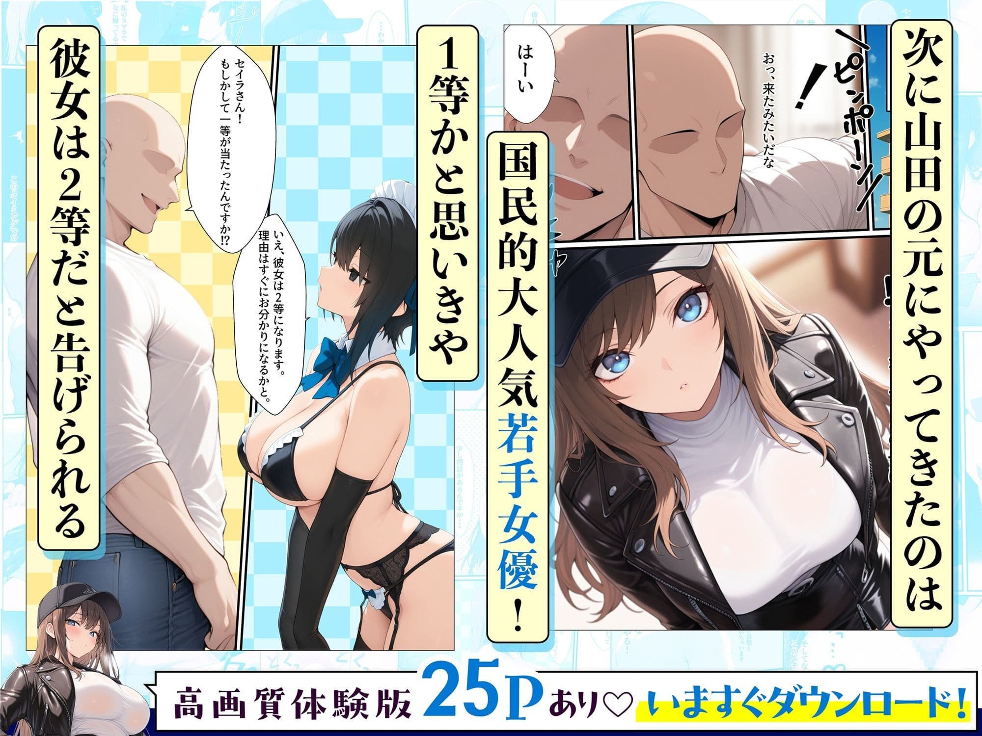 一獲千女〜女が当たる宝くじで一等を当てた男〜【人気若手女優編】 サンプル画像 2