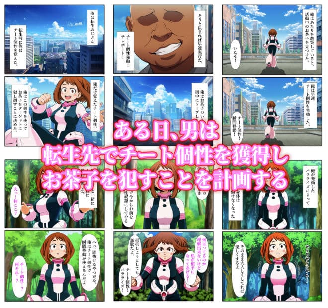 俺だけ使えるチート個性でお茶子を犯し倒す件 サンプル画像 1