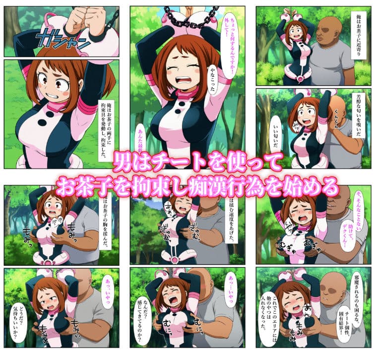 俺だけ使えるチート個性でお茶子を犯し倒す件 サンプル画像 2