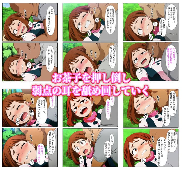 俺だけ使えるチート個性でお茶子を犯し倒す件 サンプル画像 4