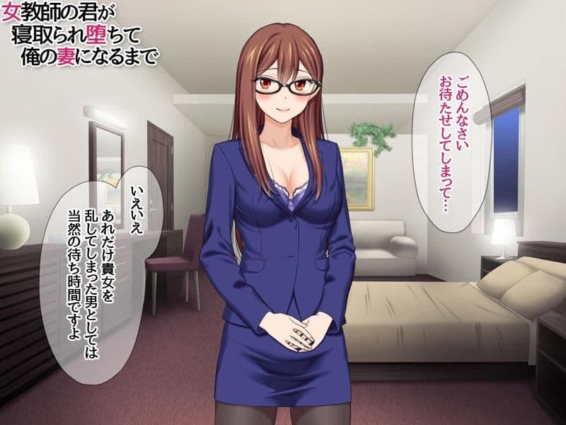 女教師の君が 寝取られ堕ちて 俺の妻になるまで サンプル画像 3