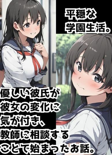 優しい彼氏の相談から寝取りSEX〜生徒会女子から何度もお代わりされるスゴテク教師〜 サンプル画像 1