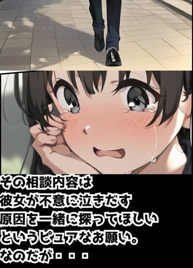 優しい彼氏の相談から寝取りSEX〜生徒会女子から何度もお代わりされるスゴテク教師〜 サンプル画像 3