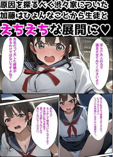 優しい彼氏の相談から寝取りSEX〜生徒会女子から何度もお代わりされるスゴテク教師〜 サンプル画像 5