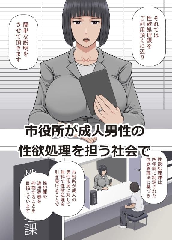 市役所性欲処理課のお姉さん サンプル画像 1