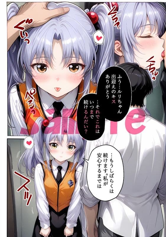 ルリちゃんとパパと呼ばれる生活 サンプル画像 2