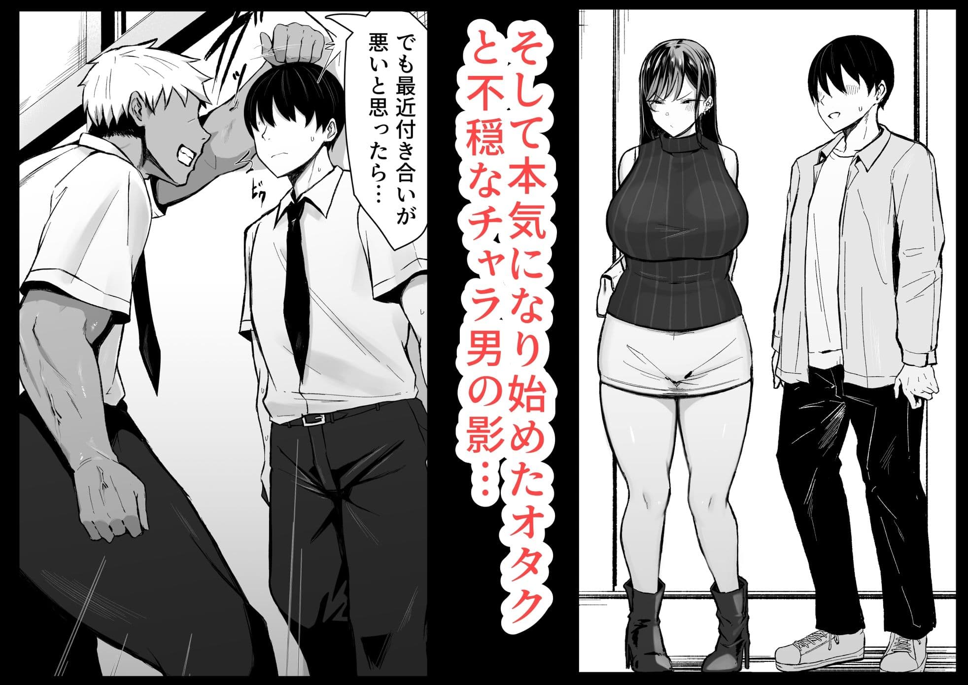 ギャルとオタクの遺伝子相性抜群H サンプル画像 5