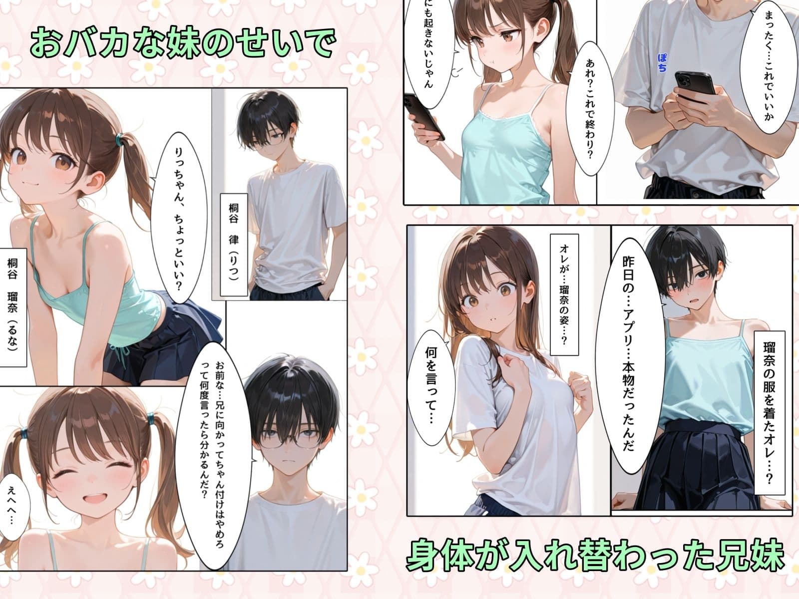 兄妹TSスワッピング サンプル画像 1