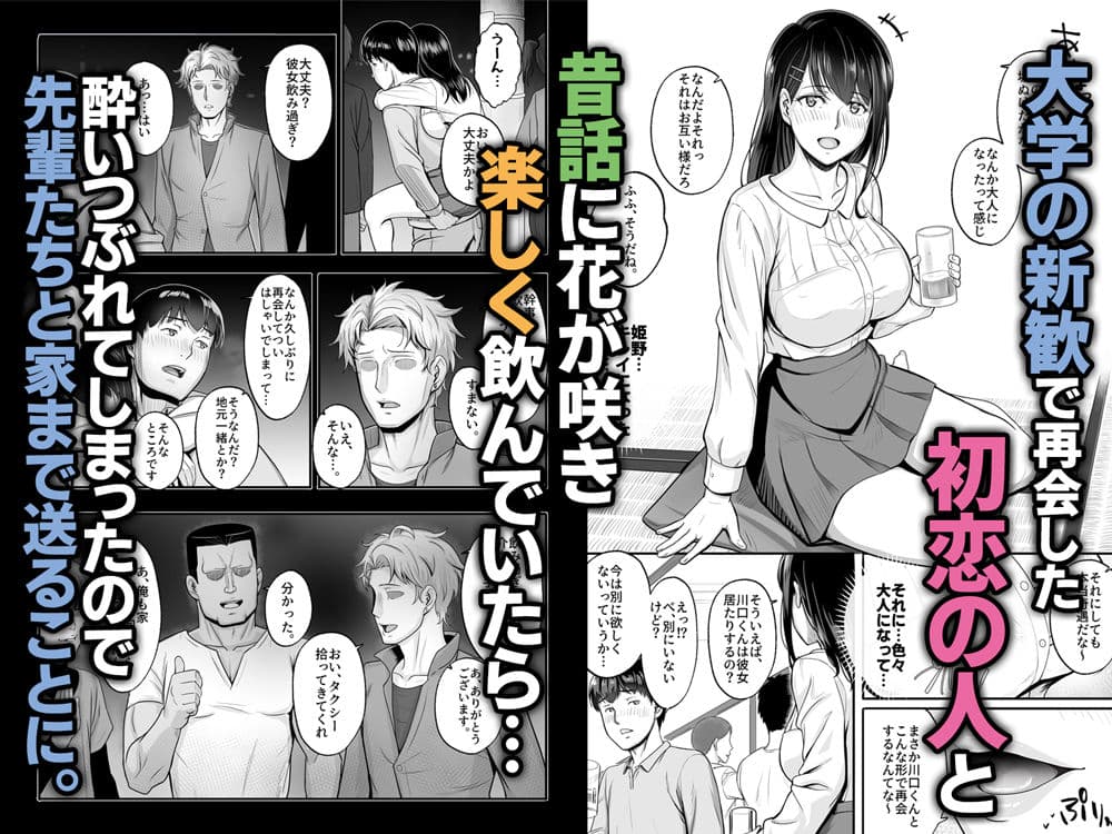 再会した初恋は、新歓の夜に散る。 サンプル画像 1
