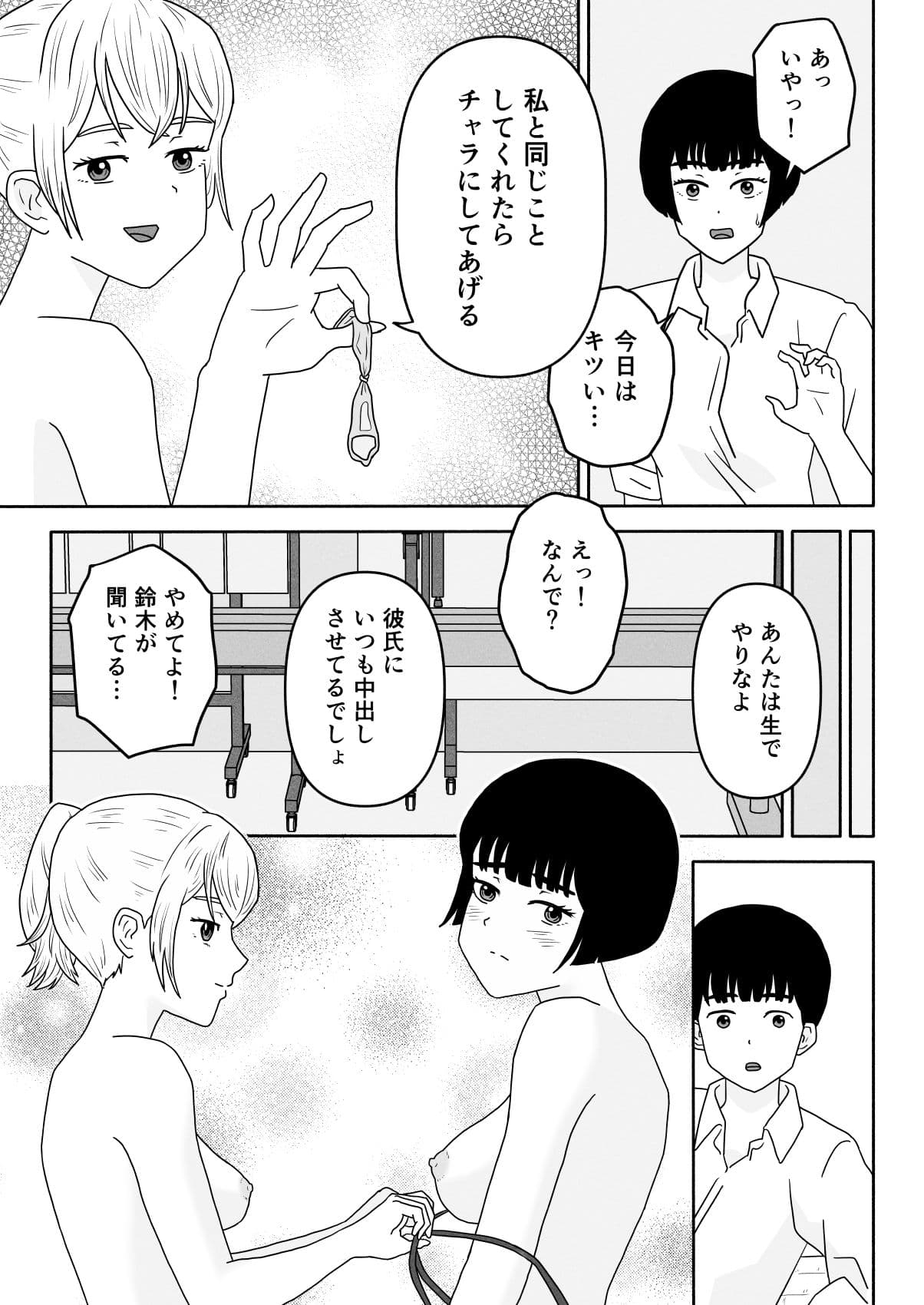 罰ゲームしてるギャルといきなりセックス サンプル画像 6