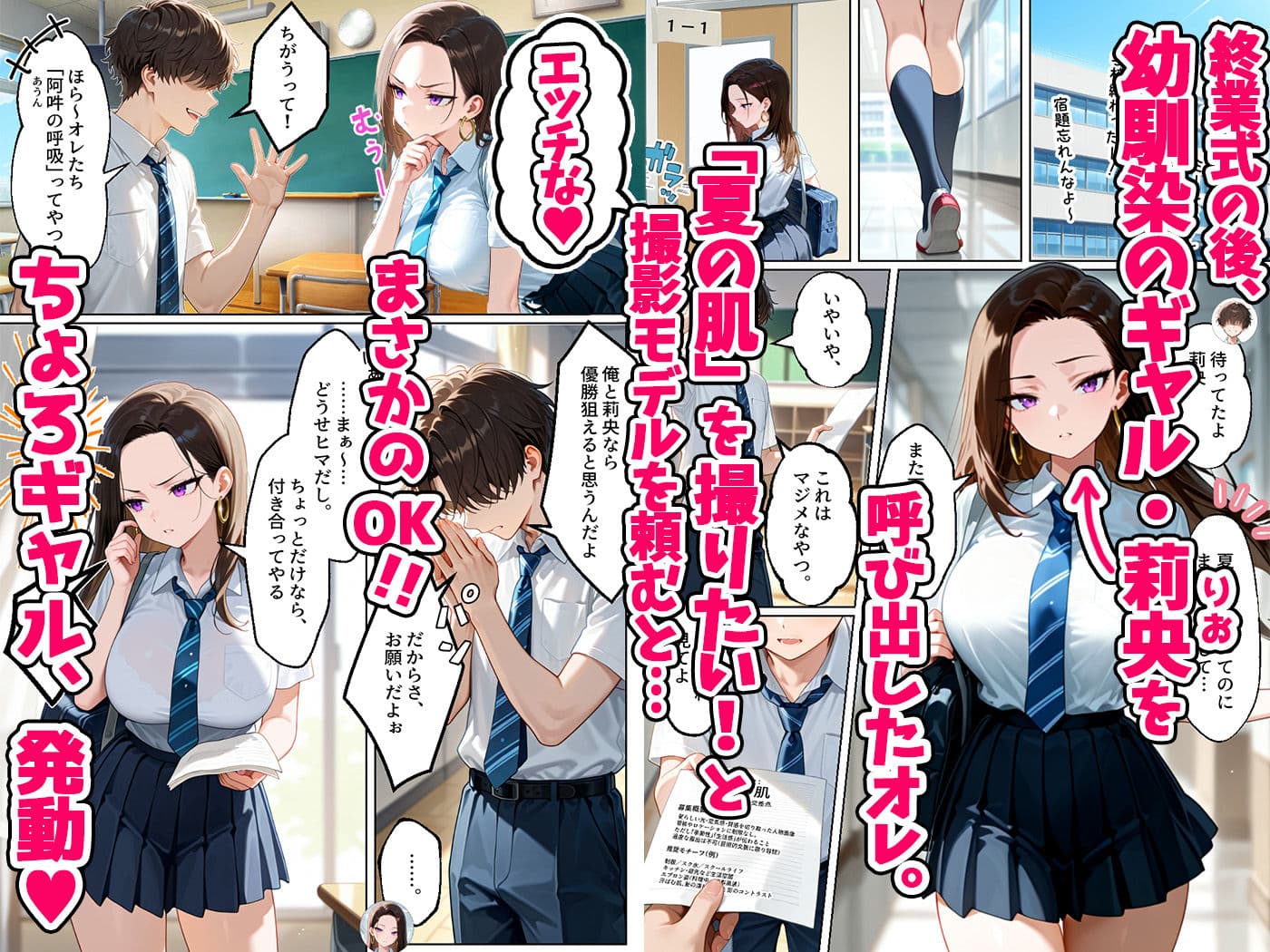 強気だけど実はチョロすぎる幼馴染ギャルー夏休み編ー サンプル画像 1